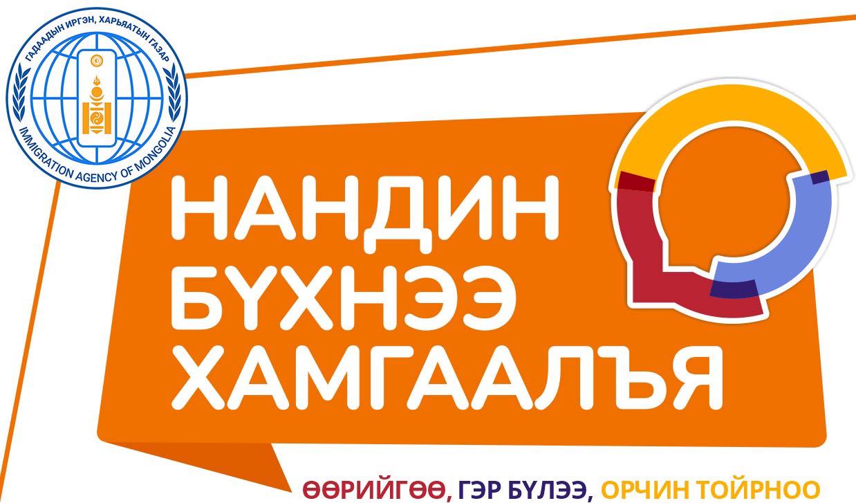 “Жендэрт суурилсан хүчирхийлэлтэй тэмцэх 16 хоногийн аян”-д нэгдэж байна