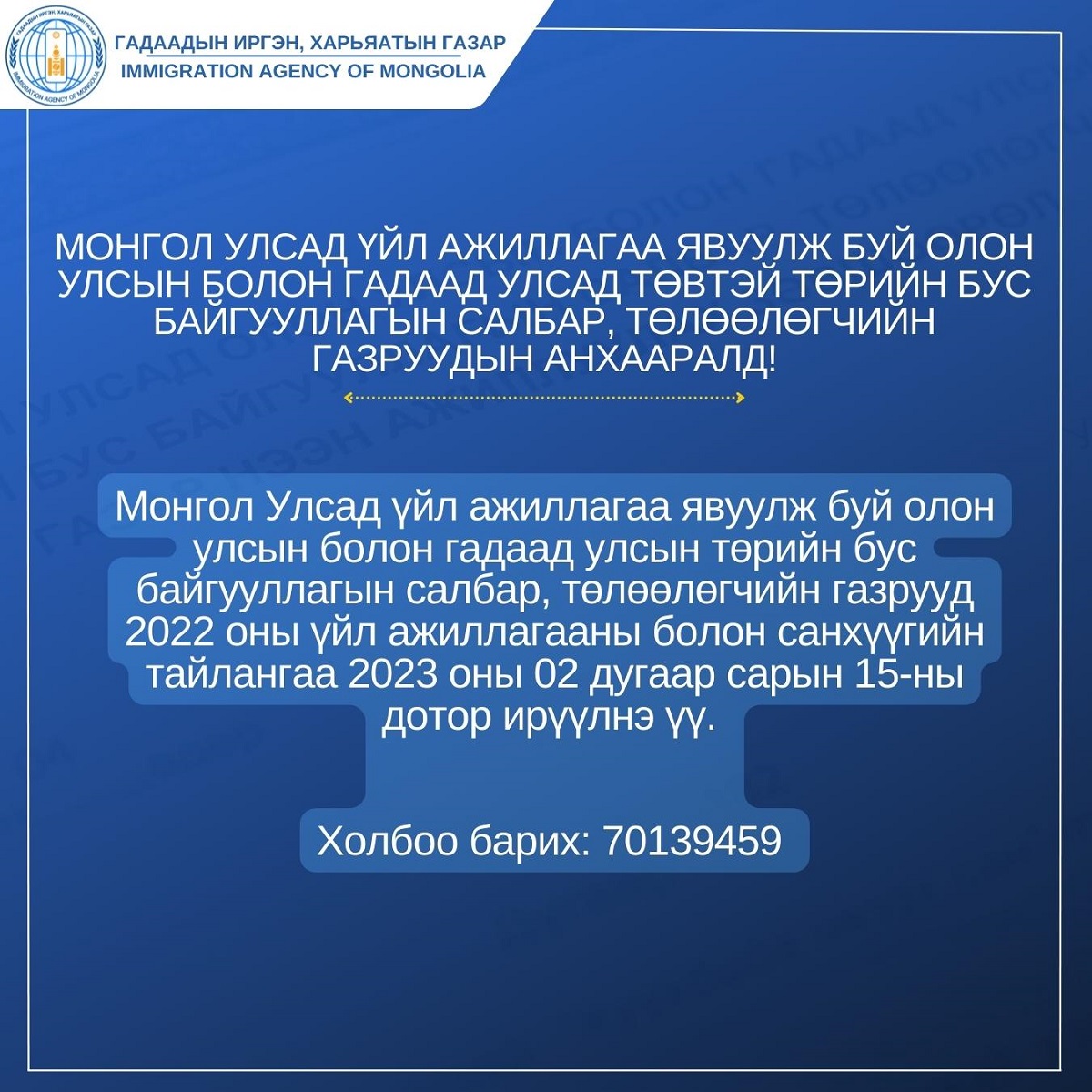 Олон улсын болон гадаад улсын ТББ-ын салбар, төлөөлөгчийн газрууд үйл ажиллагаа болон санхүүгийн тайлангаа ирүүлнэ үү